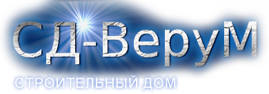 Строительный Дом Верум